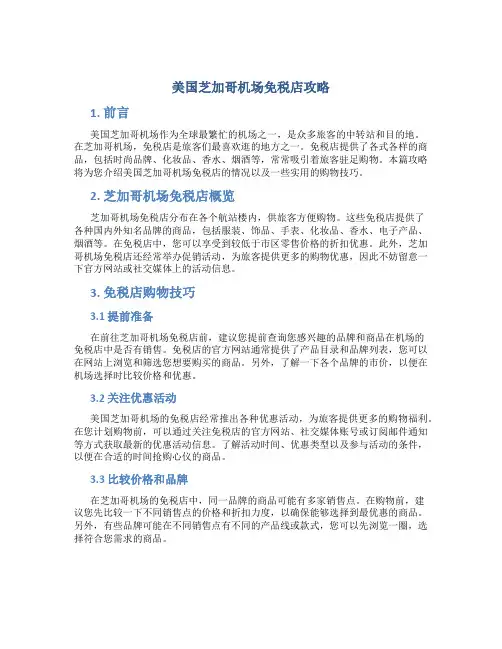 美国芝加哥机场免税店攻略