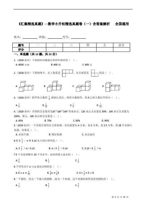 学而思2022年7月新六年级新生入学评估b