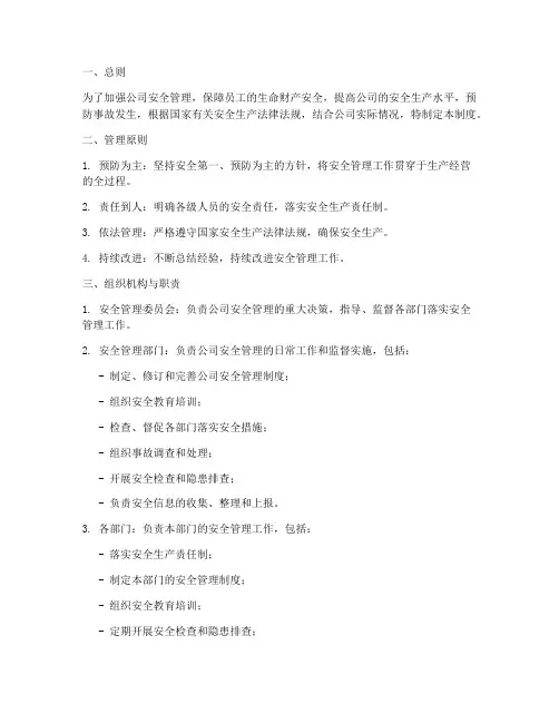 安全部精细化管理制度
