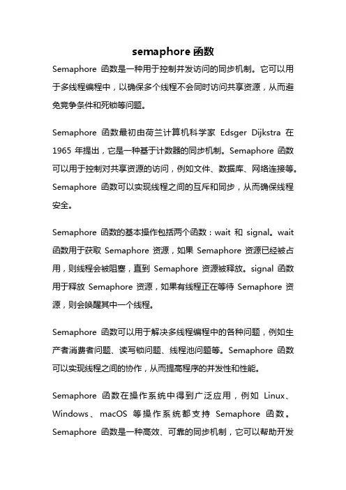 semaphore函数