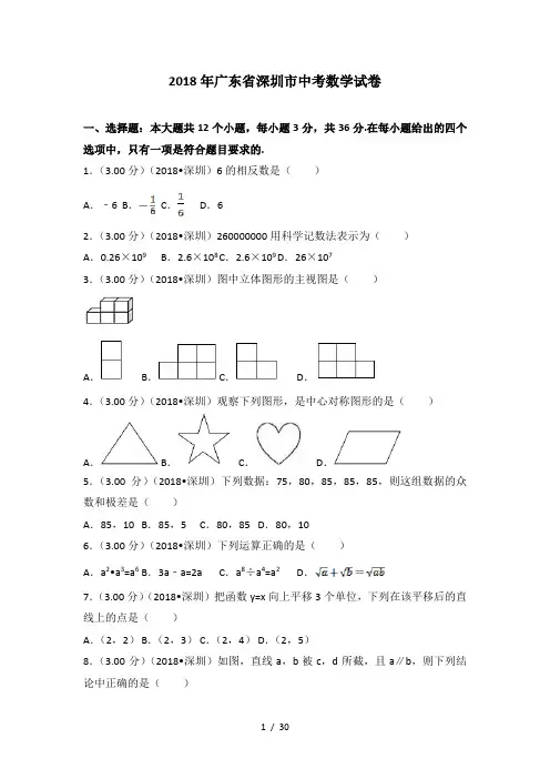 广东省深圳市中考数学试卷解析版