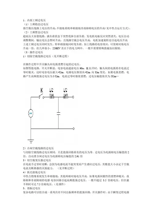 电气技术问答汇总