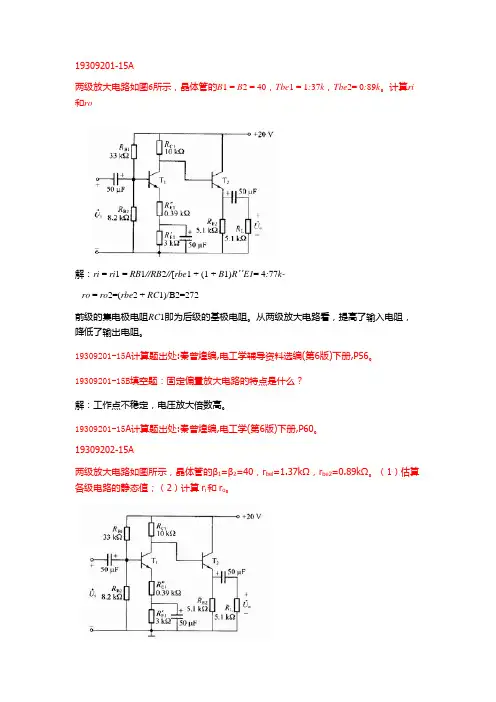 模拟电子_作业第15章_20100513网工92