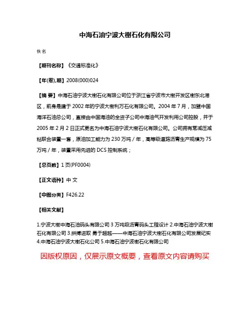 中海石油宁波大榭石化有限公司