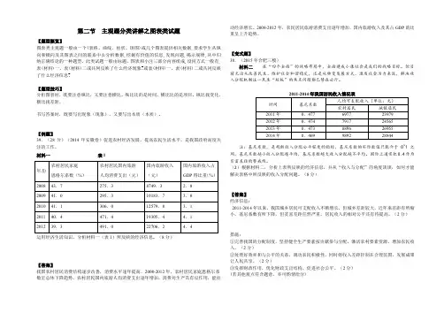 第二节高考政治主观题分类讲解之图表类试题