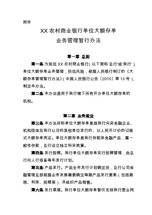 XX农村商业银行大额存单管理办法