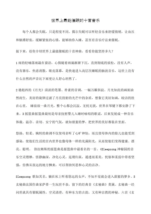 世界上最能催眠的十首音乐