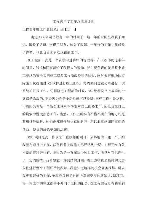 工程部年度工作总结及计划