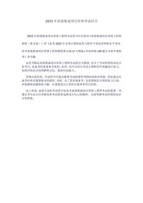 2023年系统集成项目管理考试用书