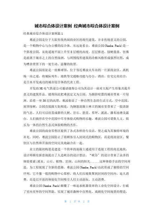 城市综合体设计案例 经典城市综合体设计案例