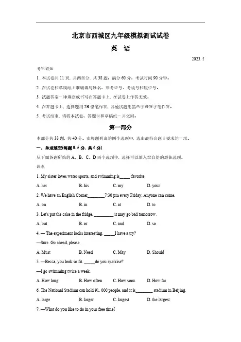 2023年北京市西城区二模英语试卷