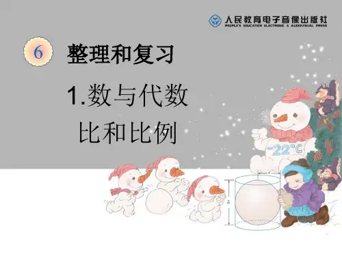 《比和比例》数学PPT课件(3篇)