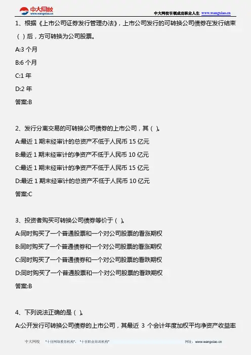 证券发行与承销 _第九章 第二节 可转换公司债券发行的申报与核准 _2010年版