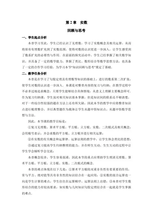 《实数》复习课教案