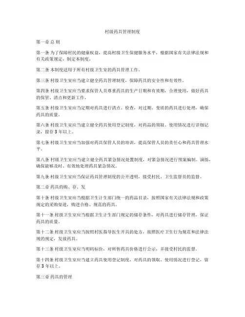 村级药具管理制度