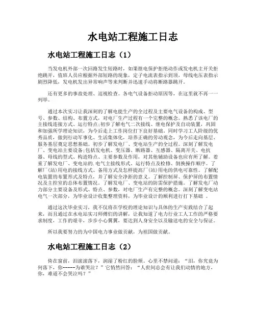 水电站工程施工日志