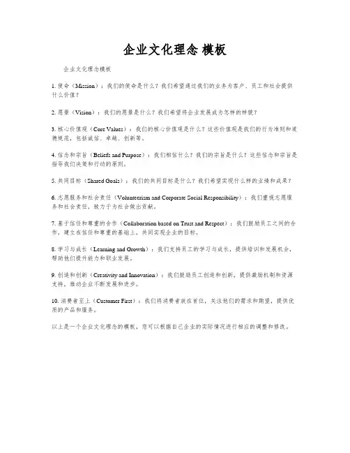 企业文化理念 模板