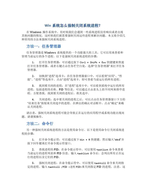 win系统怎么强制关闭系统进程？