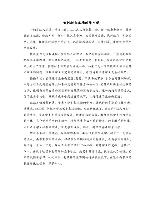 如何树立正确的学生观
