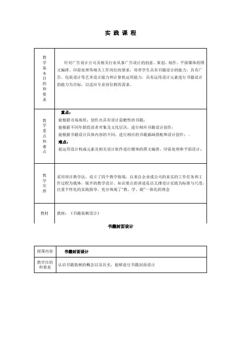 书籍装帧教案7--设计实践