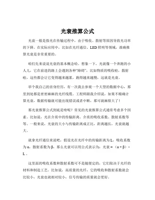 光衰推算公式