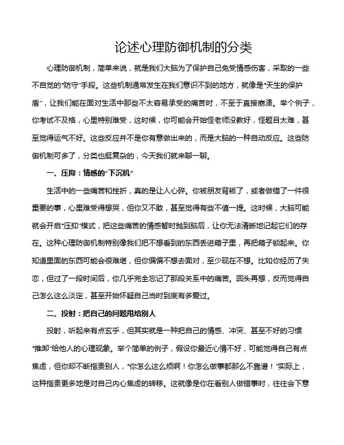 论述心理防御机制的分类