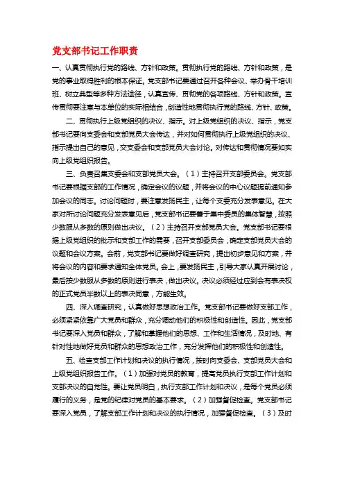 书记岗位职责