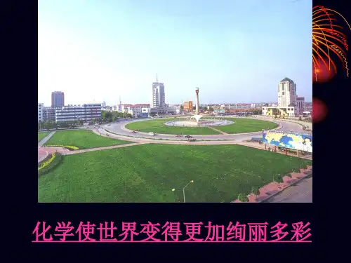 上学期九年级化学上册绪言(共15张PPT)
