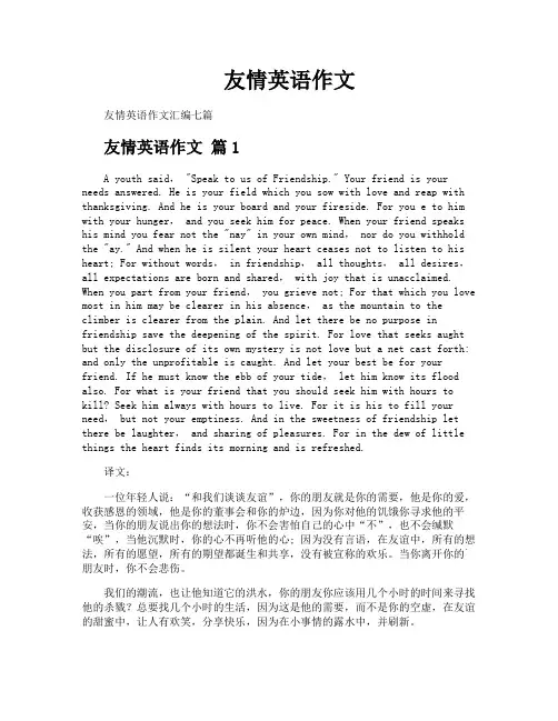 友情英语作文
