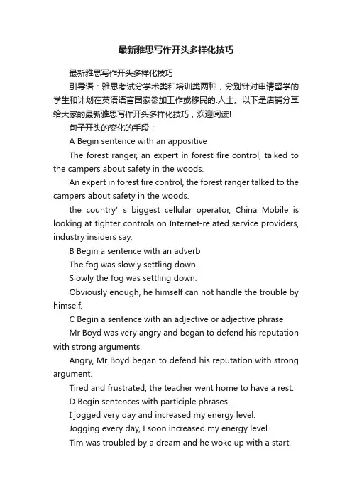 最新雅思写作开头多样化技巧