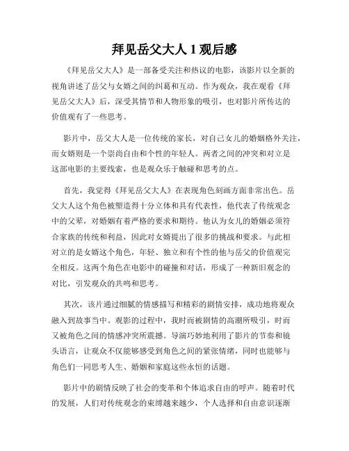拜见岳父大人1观后感