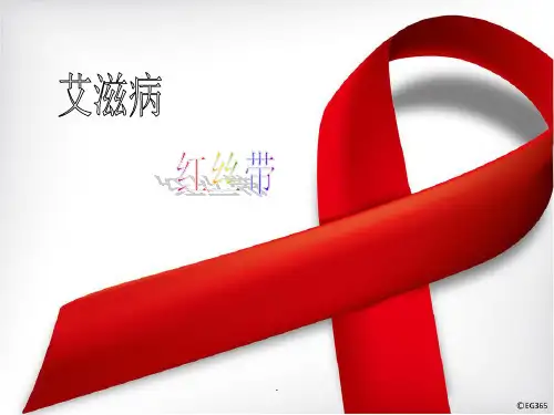 艾滋病,红丝带ppt课件