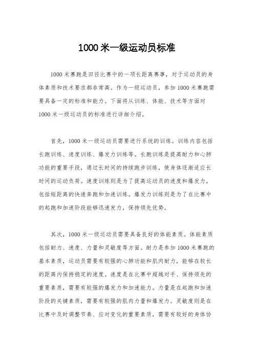 1000米一级运动员标准