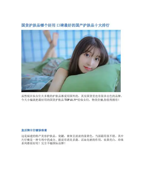 国货护肤品哪个好用 口碑最好的国产护肤品十大排行