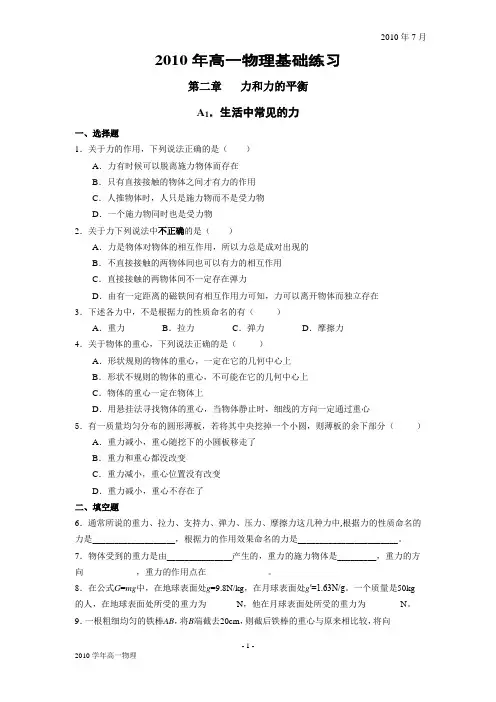 上海高一物理--力学整理