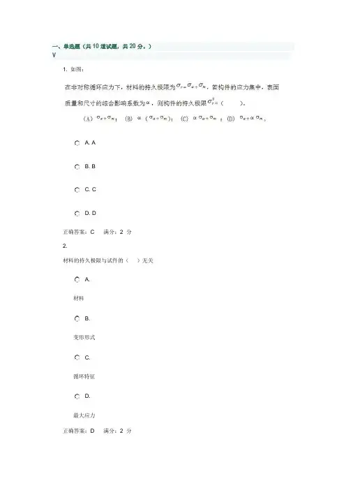 《材料力学 》在线作业参考资料