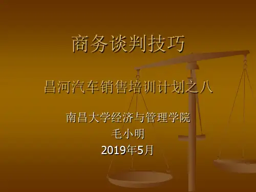 商务谈判技巧37页PPT