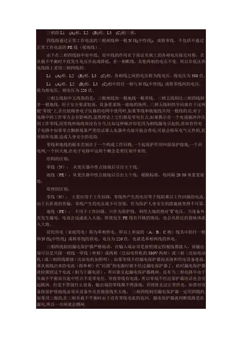 电气知识——三相四线制和三相五线制