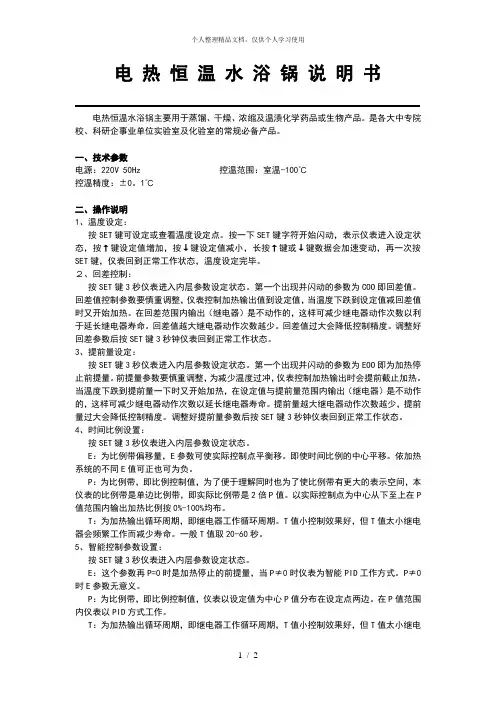 电热恒温水浴锅说明书