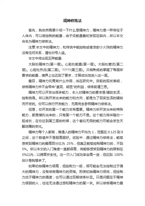 精神修炼法