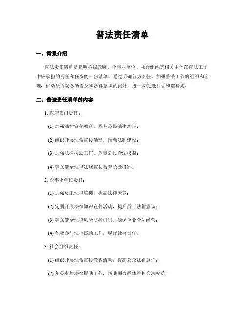 普法责任清单