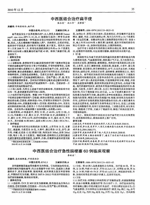 中西医结合治疗急性脑梗塞60例临床观察