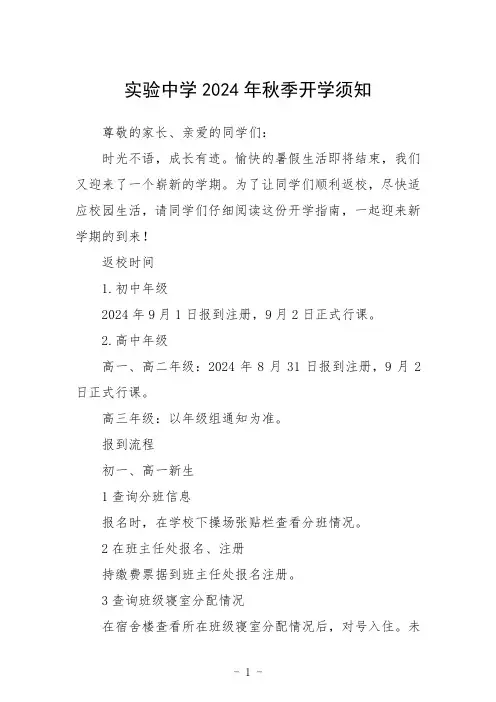 实验中学2024年秋季开学须知