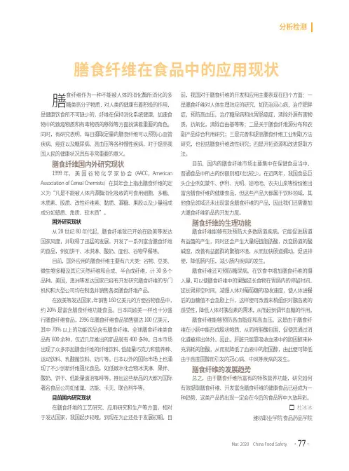 膳食纤维在食品中的应用现状