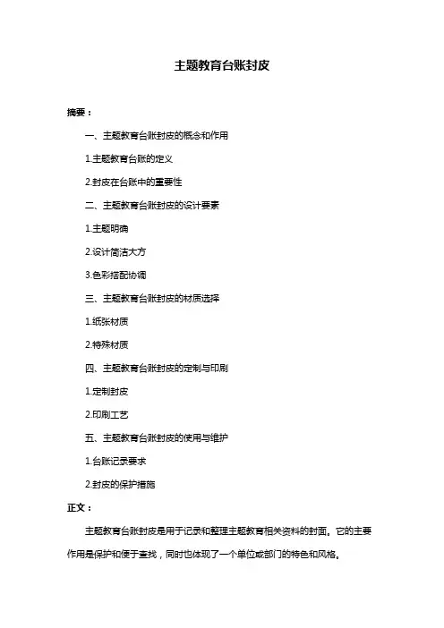 主题教育台账封皮