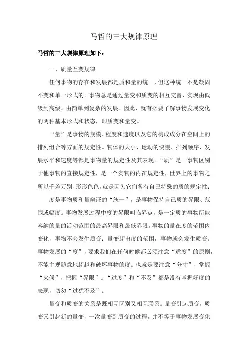 马哲的三大规律原理