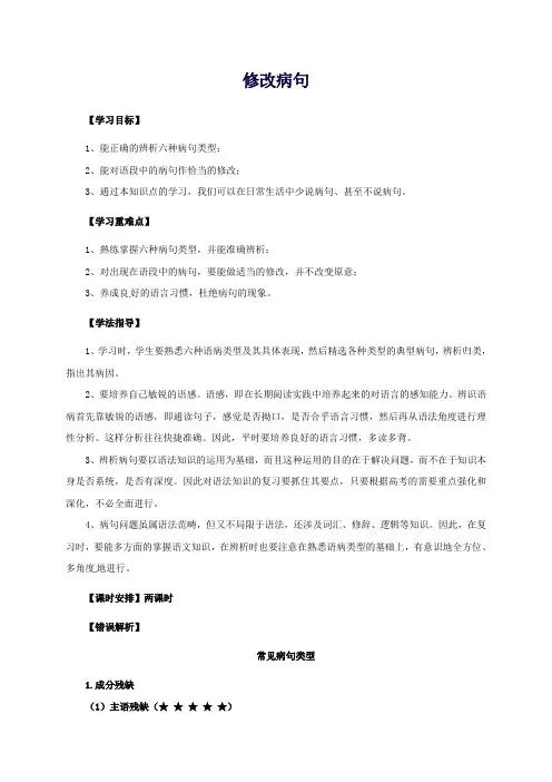 【中考复习】中考语文总复习修改病句教案