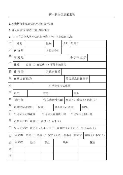 七年级新生信息采集表