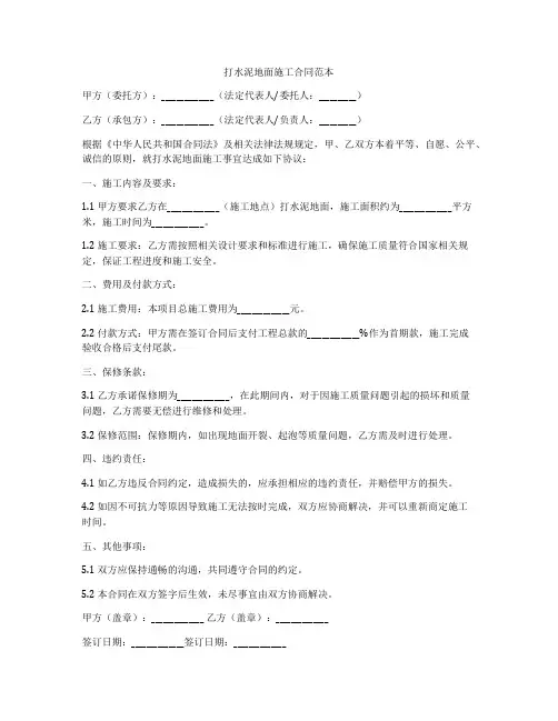 打水泥地面施工合同范本