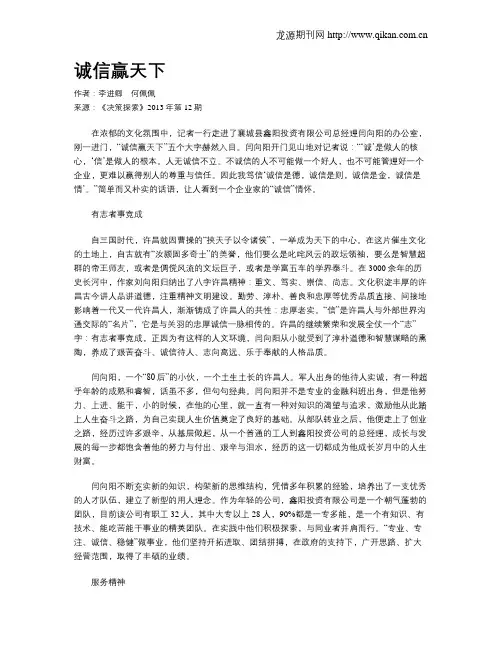 诚信赢天下